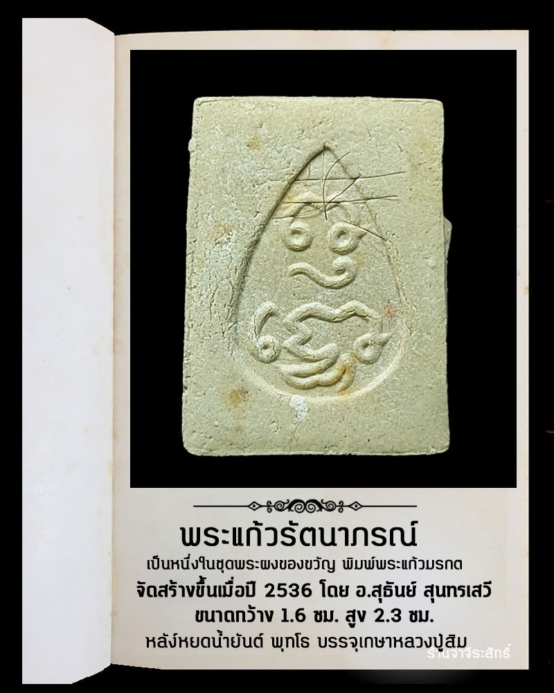 พระแก้วรัตนาภรณ์  - 3