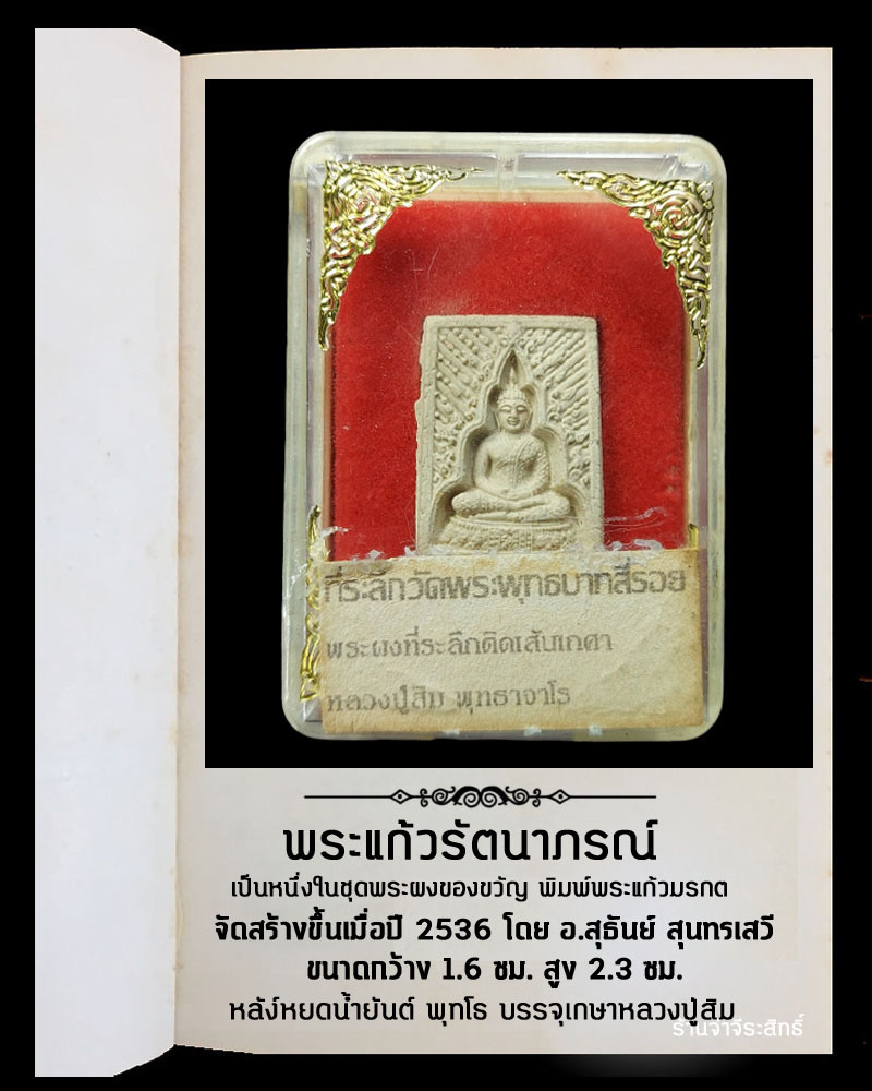 พระแก้วรัตนาภรณ์  - 4