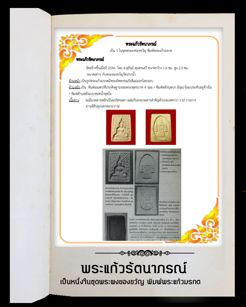 พระแก้วรัตนาภรณ์  - 5