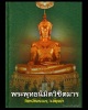 เหรียญพระพุทธนิมิต วัดหน้าพระเมรุ จ.อยุธยา รุ่นที่ระลึกสมโภช 500 ปี (1)