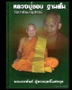 พระสมเด็จมหามงคล รุ่นเมตตา ๙๓ หลวงปู่ชอบ  วัดป่าสัมมานุสรณ์  ปี ๒๕๓๗