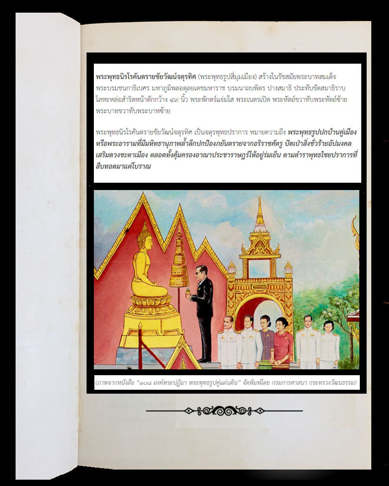 พระพุทธนิรโรคันตราย หลัง ภปร. กระทรวงสาธารณสุข - 5