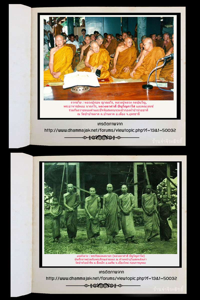 พระรอดปลอดภัย หลวงตาคำดี วัดป่าสุทธาวาส จ.สกลนคร - 5