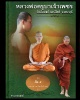 เหรียญ หลวงพ่อครูบาเจ้าเพชร ยุคแรก วัดอ้อมแก้วมณีโชติ สระบุรี