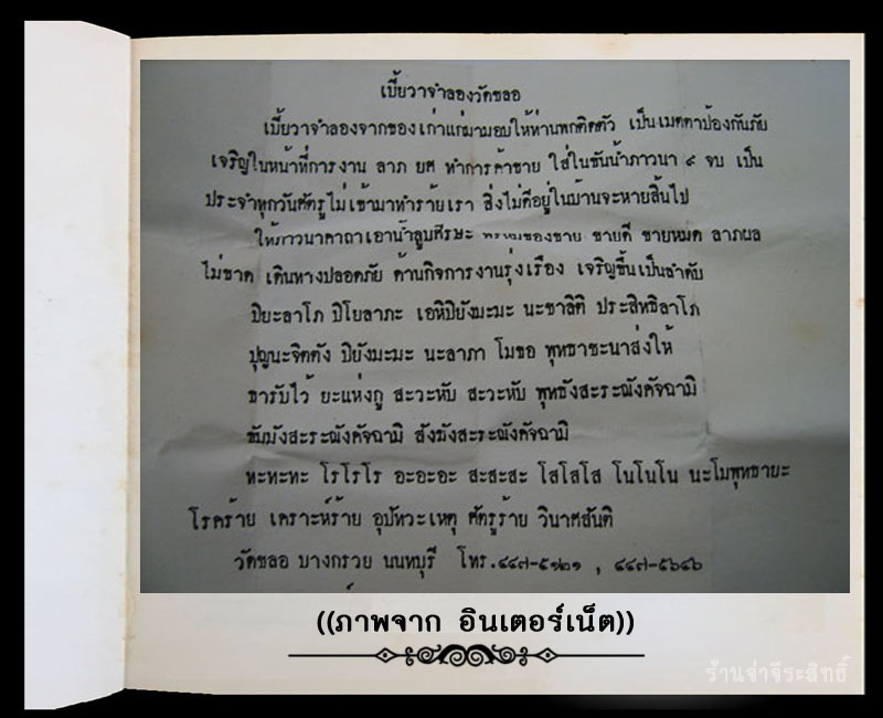 เบี้ยวาจำลอง วัดชลอ บางกรวย จ.นนทบุรี 1 - 4