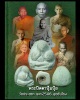 พระปิดตา ปุ้มปุ้ย วัดประสาท พ.ศ.2506 อุดชันโรง