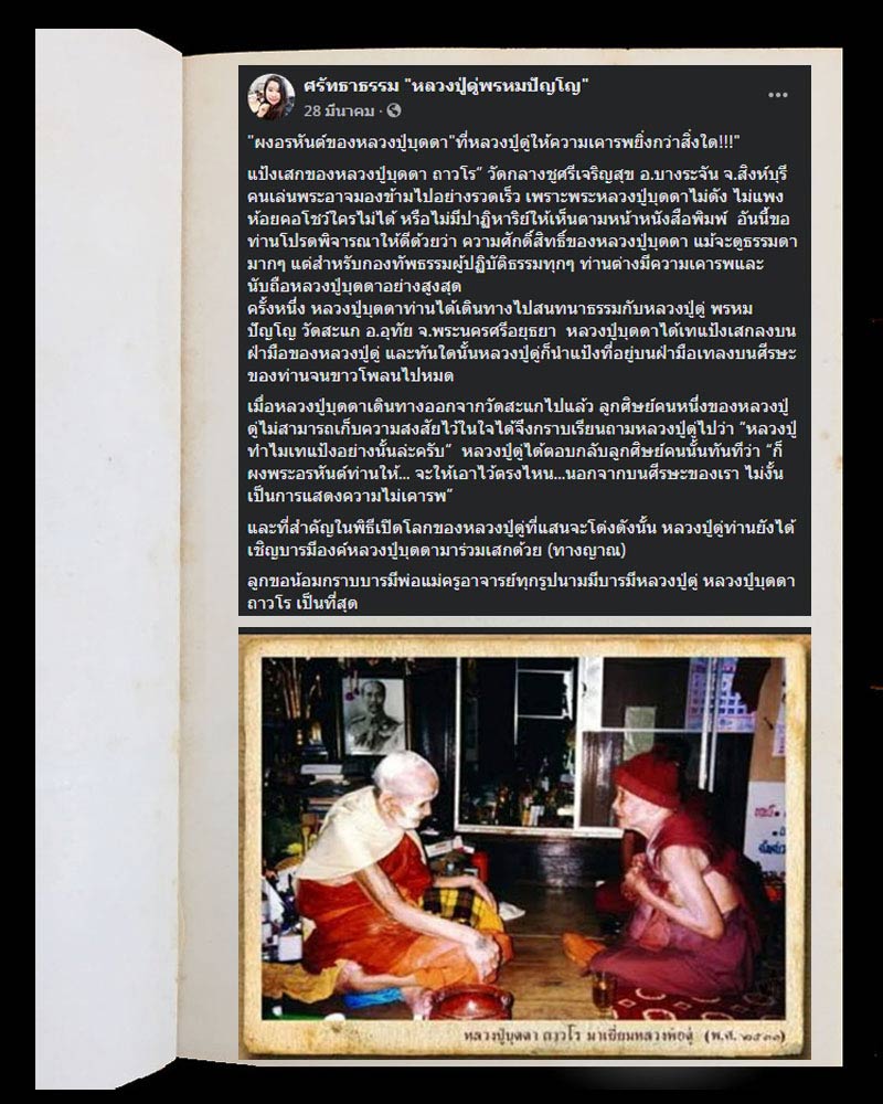 พระปิดตาแป้งเสก 100 ปี หลวงปู่บุดดา ถาวโร - 3