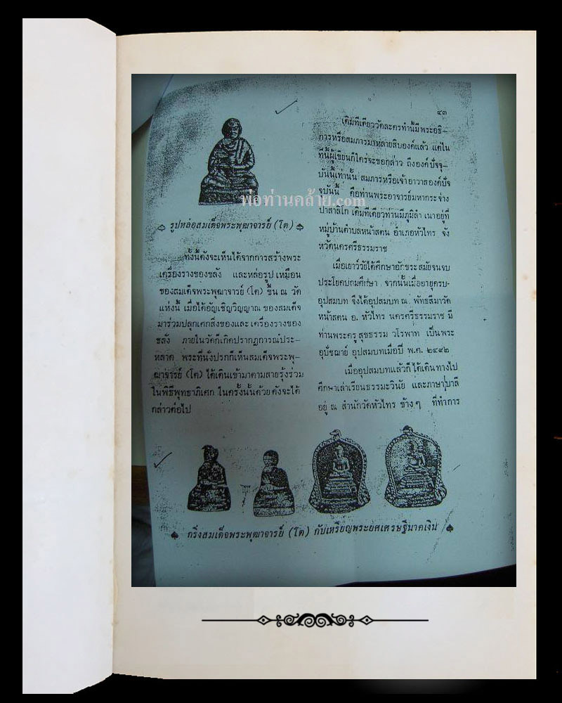 พระกริ่งสมเด็จพระพุฒาจารย์โต วัดลครทำ ปี 2508 - 5