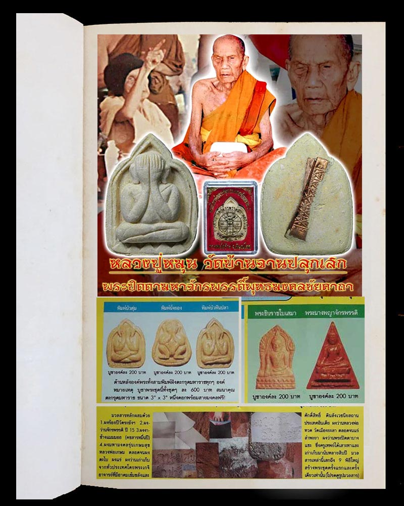 พระปิดตา พิธีจักรพรรดิ์ วัดใหญ่ พิษณุโลก ปี 2554 - 5