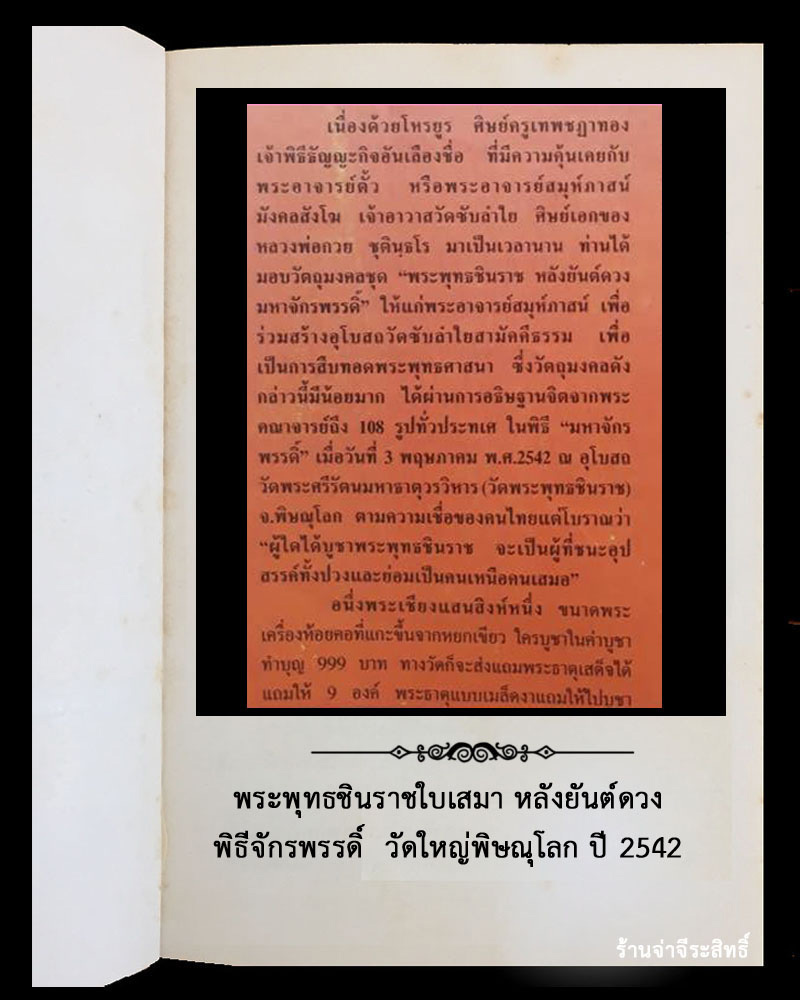 พระพุทธชินราชใบเสมา พิธีจักรพรรดิ์ วัดใหญ่ พิษณุโลก ปี 2554 - 5