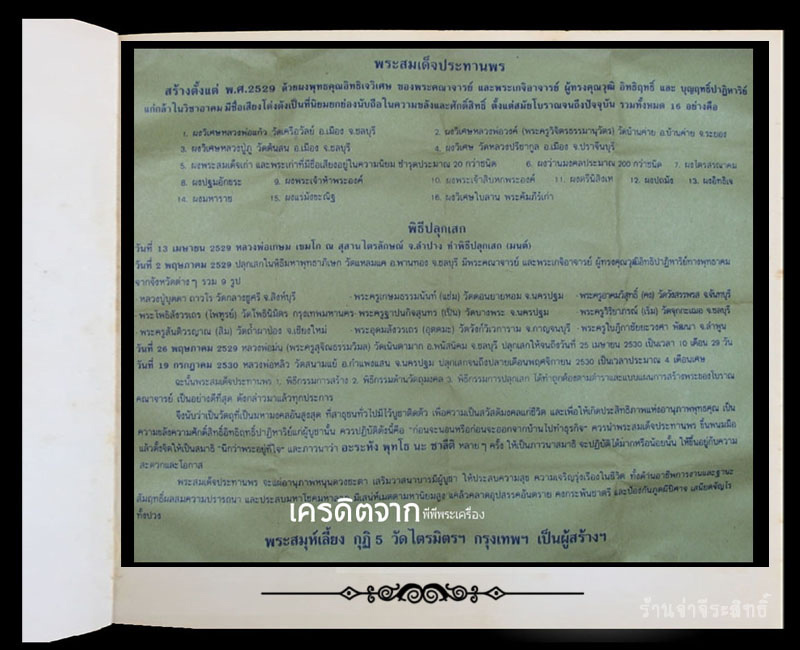 พระสมเด็จประทานพร หลวงพ่อเกษม พิมพ์ใหญ่ และพิมพ์เล็ก - 5