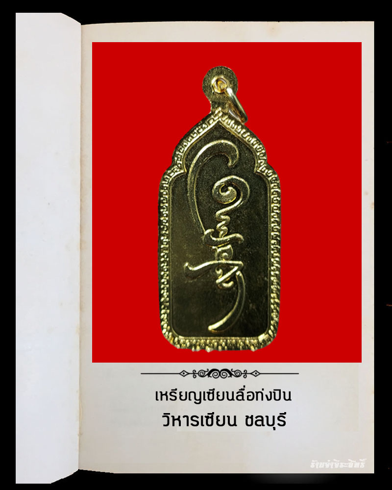 เหรียญเซียนลื่อท่งปิง วิหารเซียน ชลบุรี - 3