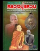 เหรียญ หลวงปู่แหวน หลัง ภปร. เล็ก ปี 21 
