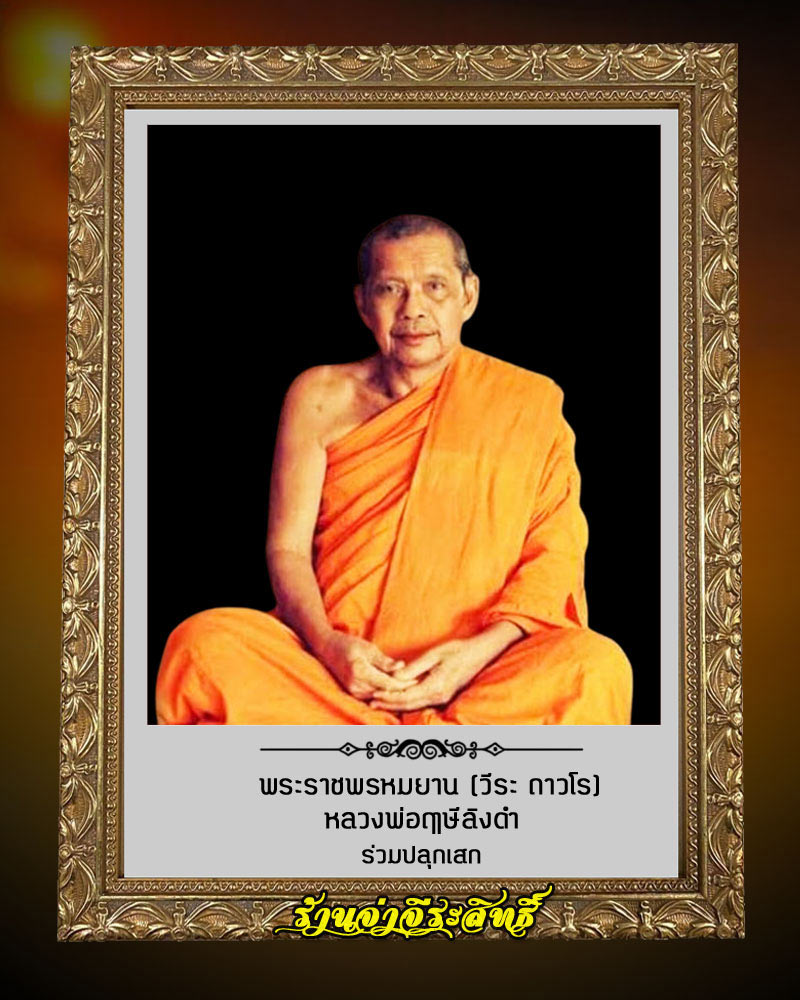 พระผงวัดปากคลองมะขาวเฒ่า ปี 2508 พิมพ์ หลวงพ่อสำราญ  - 1