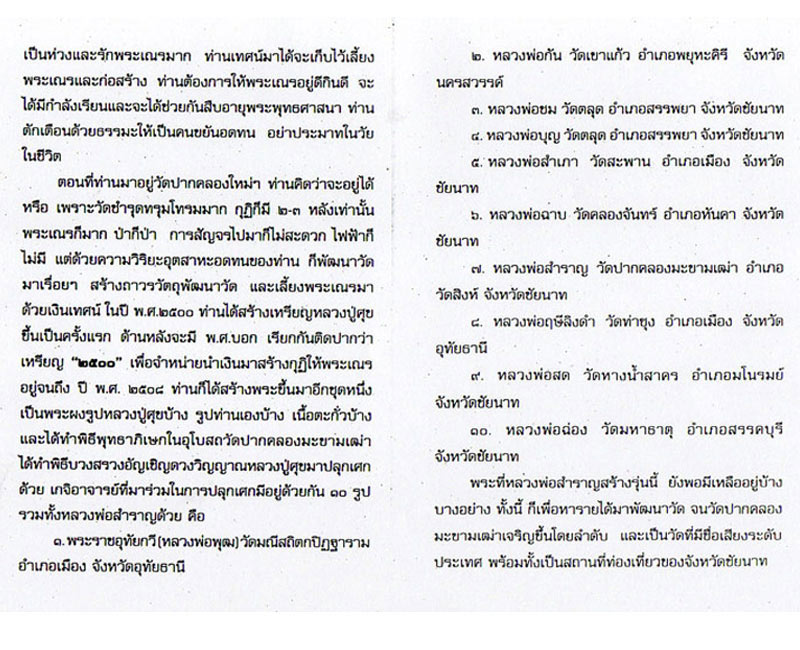 พระผงวัดปากคลองมะขาวเฒ่า ปี 2508 พิมพ์ หลวงพ่อสำราญ  - 4