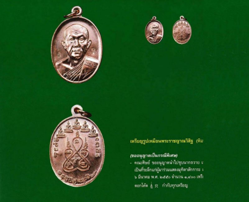 เหรียญพระราชญาณวิสิฐ พิมพ์เล็ก ชุบพิเศษ - 4