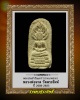 หลวงพ่อจาด วัดพระสิงห์ ปี 84-85 ปางนาคปรก (วันเสาร์) 
