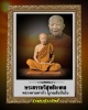 พระสมเด็จปรกโพธิ์ผ้าป่า USA 2003 หลวงตามหาบัว วัดป่าบ้านตาด