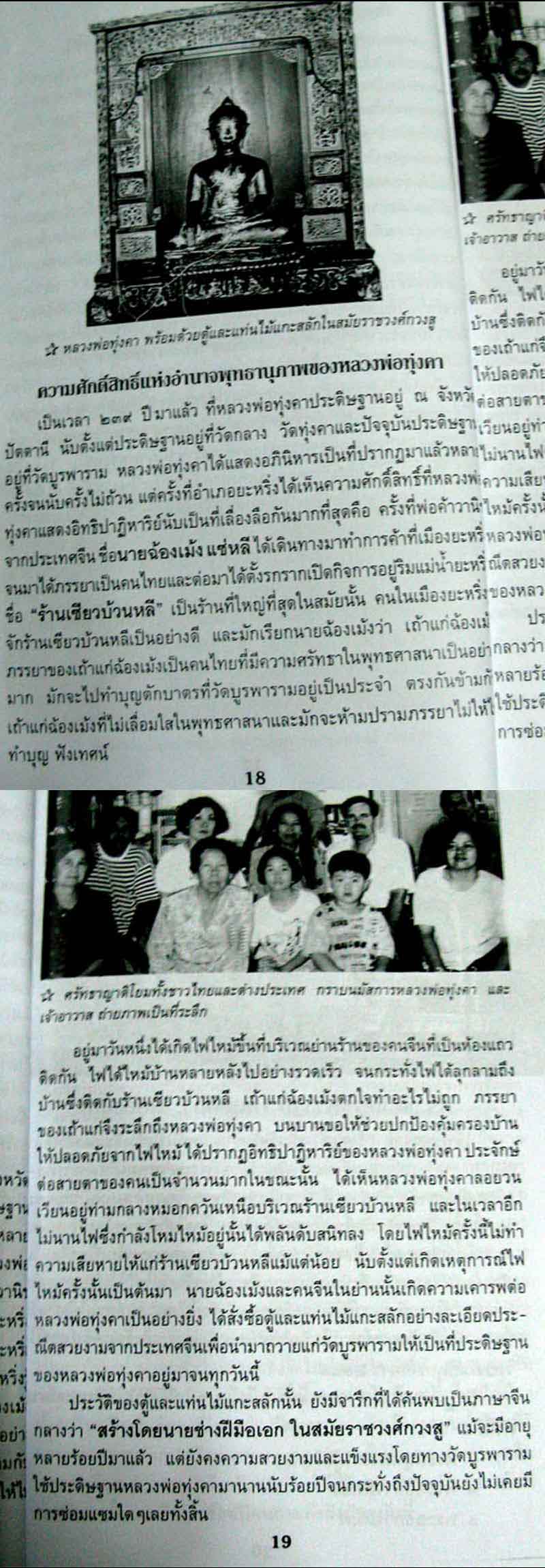 พระเนื้อว่าน หลวงพ่อทุ่งคา วัดบูรพาราม จ.ปัตตานี ปี 2505 - 4