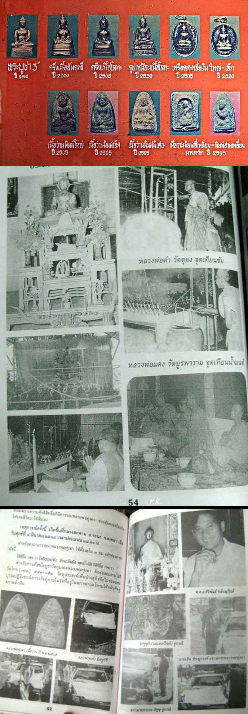 พระเนื้อว่าน หลวงพ่อทุ่งคา วัดบูรพาราม จ.ปัตตานี ปี 2505 - 5