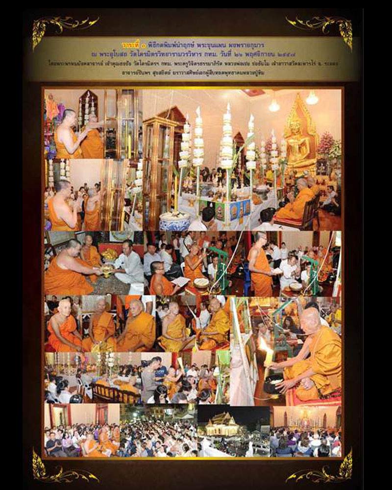 พระขุนแผนผงพรายกุมาร รุ่น พรายโภคทรัพย์ - 4