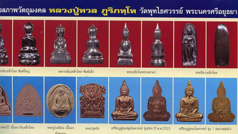 เหรียญปั๊ม พิมพ์พระอู่ทองพุทไธศวรรย์ หลวงพ่อหวล วัดพุทไธศวรรย์ ปี2523 - 5