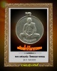 เหรียญจิ๊กโก๋  หลวงพ่อแช่ม  วัดดอนยายหอม รุ่น 3 ปี 2532
