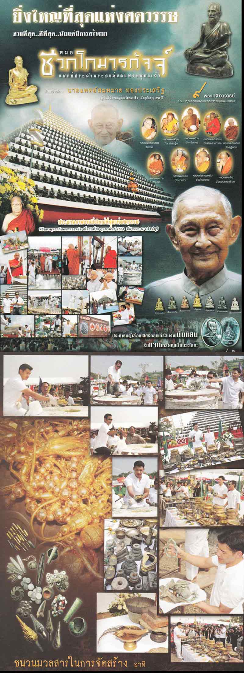 รูปเหมือนลอยองค์ ปู่ชีวกโกมารภัจจ์ หลวงพ่อจรัญ ปลุกเสก - 5
