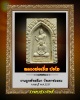 พระผง หลวงพ่อเริ่ม ปรโม วัดจุกกะเฌอ  ออกวัดเขาช่องลม ชลบุรี