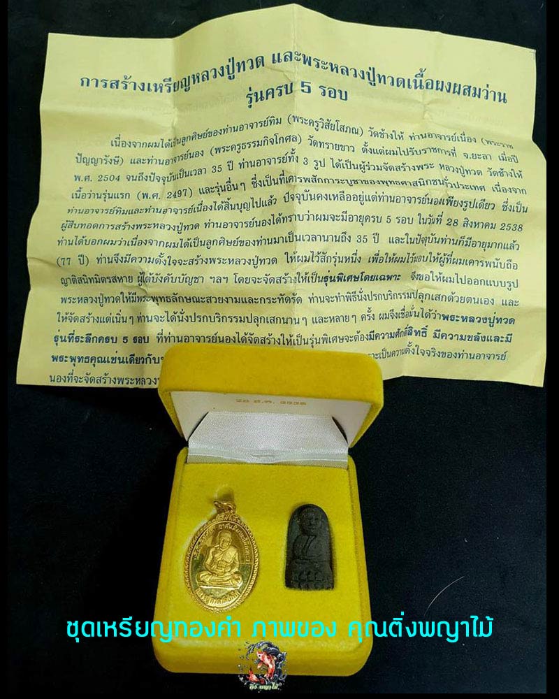 เหรียญหลวงปู่ทวดอาจารย์นอง วัดทรายขาว ปี 2538 - 3