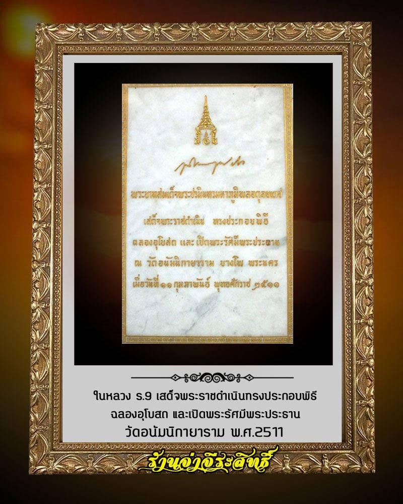 พระพุทธอโนมมงคล วัดอนัมนิกายาราม บล็อคกษาปณ์ ปี 2511 - 1