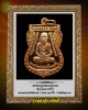 เหรียญหลวงปู่ทวด งานเลื่อนสมณศักดิ์ พระเทพประสิทธิมนต์  วัดศรีสุดาราม 