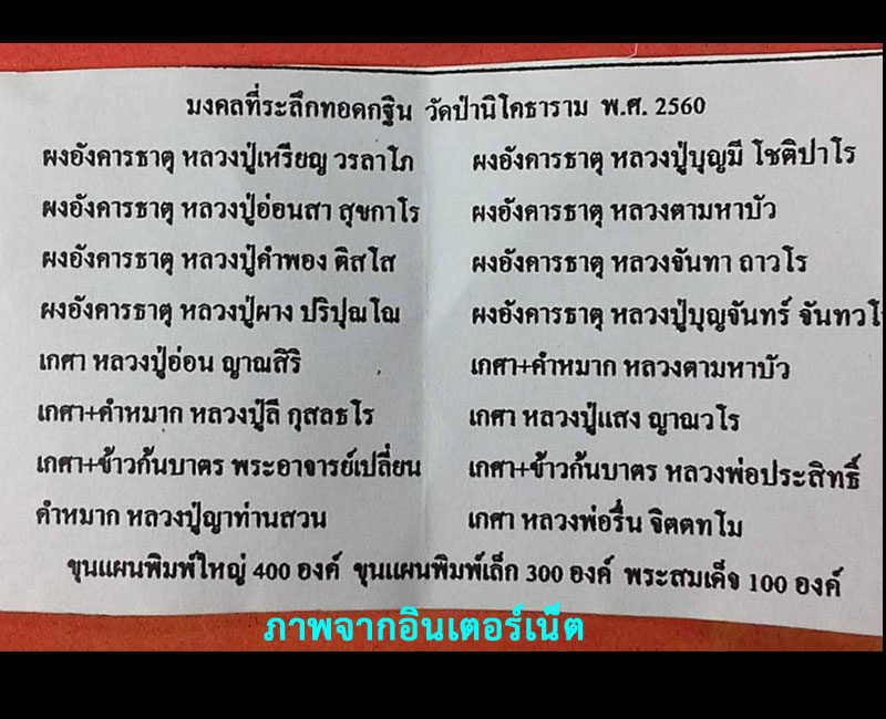 ขุนแผนงานกฐิน 60 วัดป่านิโครธาราม จ.อุดรธานี - 4