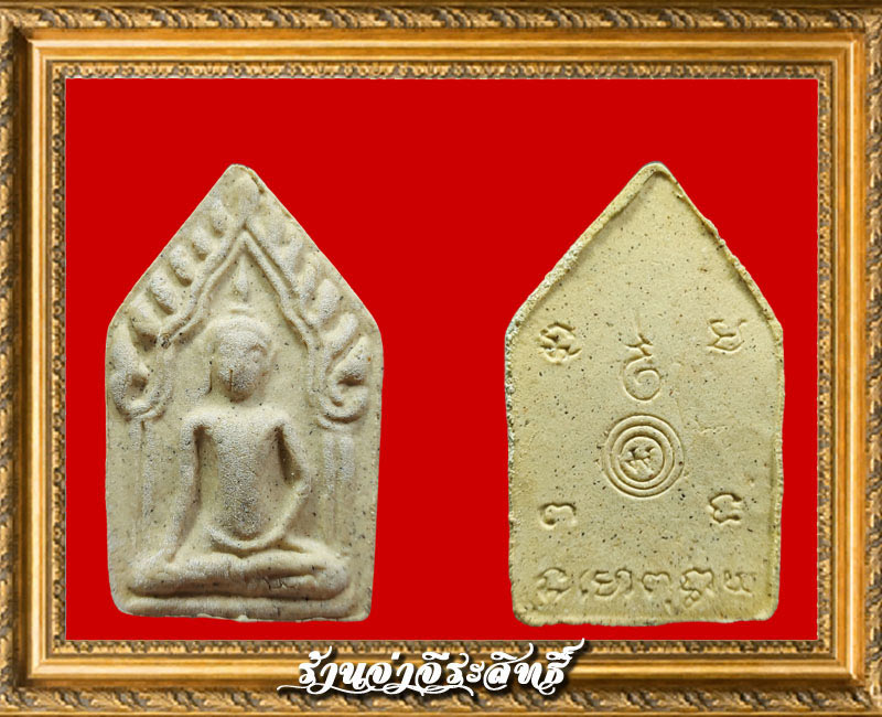 ขุนแผน หลวงปู่แย้ม วัดตะเคียน เสกทิ้งทวน รุ่น สุดท้าย - 2
