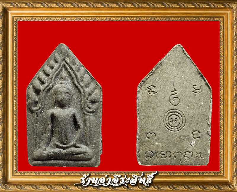 ขุนแผน หลวงปู่แย้ม วัดตะเคียน เสกทิ้งทวน รุ่น สุดท้าย - 3