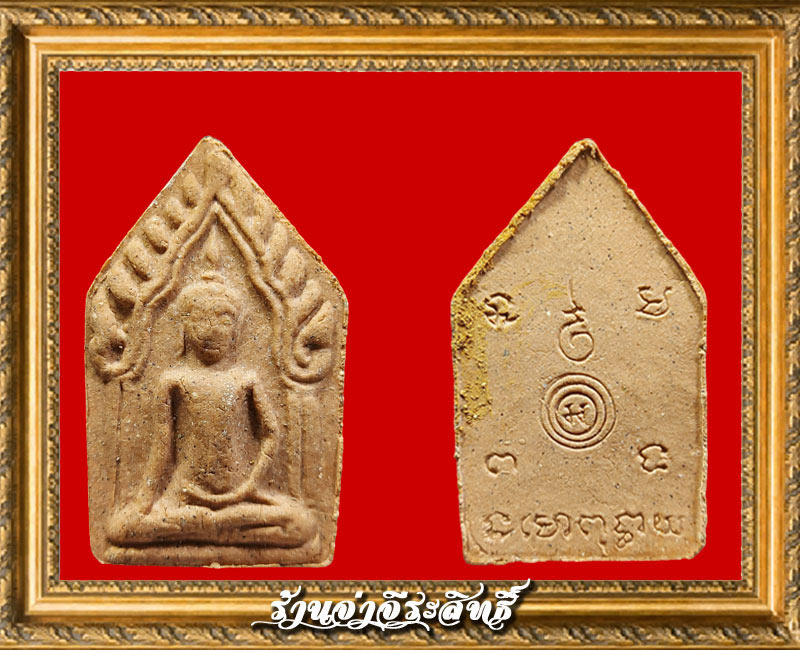 ขุนแผน หลวงปู่แย้ม วัดตะเคียน เสกทิ้งทวน รุ่น สุดท้าย - 4