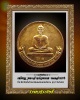 เหรียญ พระเจ้าแก้วมรกต นครลำปาง ที่ระลึกจัดตั้งวิทยาลัยสงฆ์นครลำปางรุ่น ปี2553