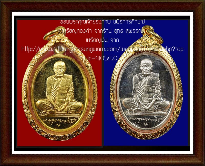 เหรียญ หลวงพ่อปลื้ม วัดสวนหงส์ สุพรรณบุรี บารมี 90 - 3
