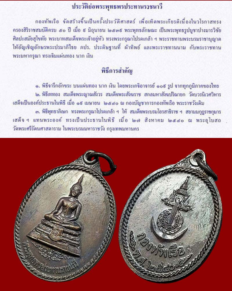 เหรียญ พระพุทธพรประทานราชนาวี ภปร. กองทัพเรือ สร้าง ปี 2540 - 4