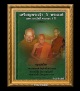 เหรียญพระเจ้า 5 พระองค์ นสพ. ลานโพธิ์ ครบรอบ 5 ปี พ.ศ. 2522