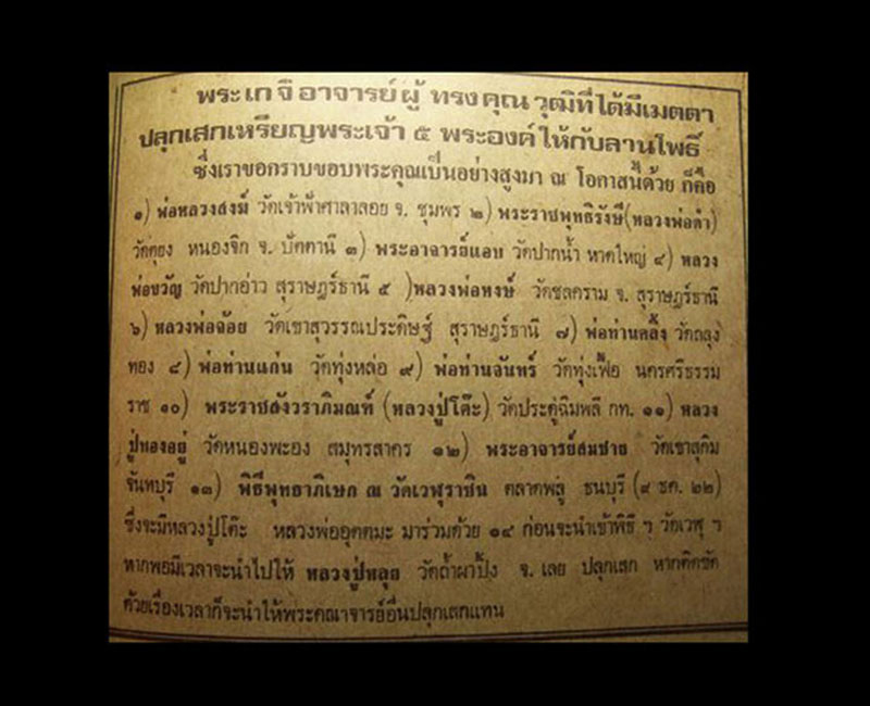 เหรียญพระเจ้า 5 พระองค์ นสพ. ลานโพธิ์ ครบรอบ 5 ปี พ.ศ. 2522 - 4