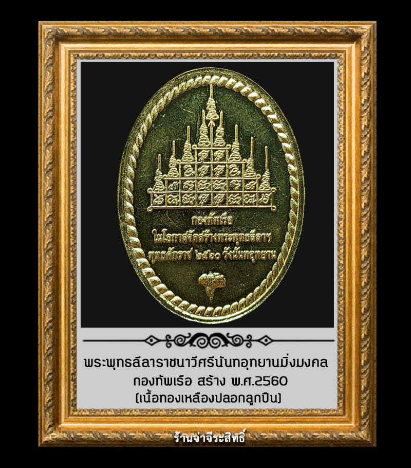 พระพุทธลีลาราชนาวีศรีนันทอุทยานมิ่งมงคล กองทัพเรือ - 2