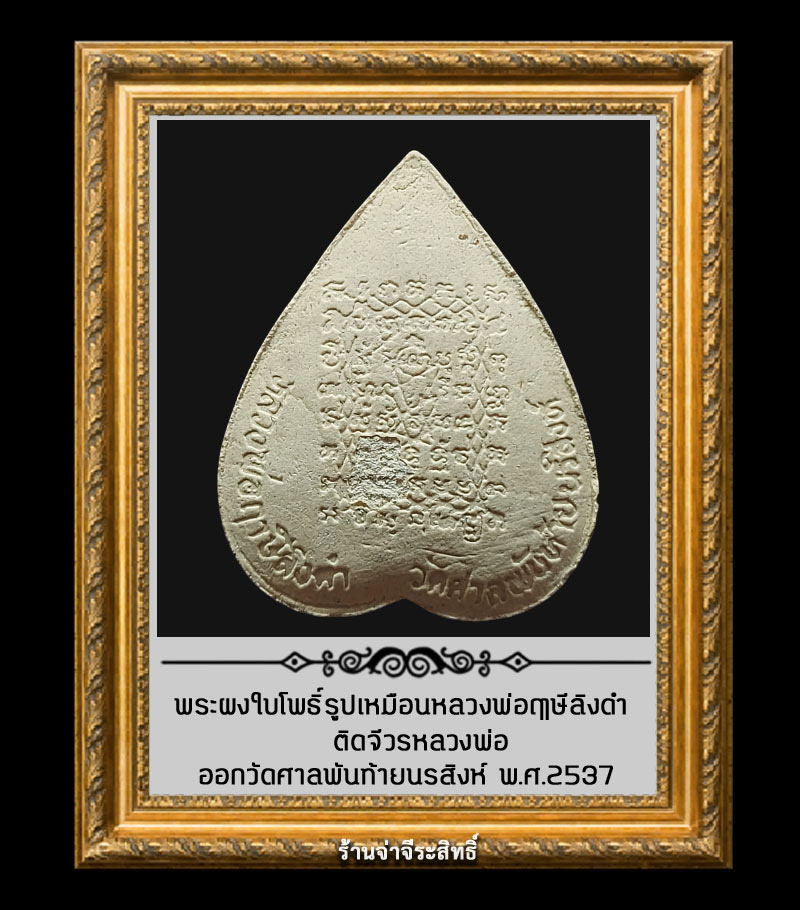 พระผงใบโพธิ์ รูปเหมือนหลวงพ่อฤาษีลิงดำ วัดท่าซุง ออกวัดศาลพันท้ายนรสิงห์ - 2