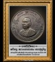 เหรียญหลวงพ่อสมภพ เตชปุญโญ 