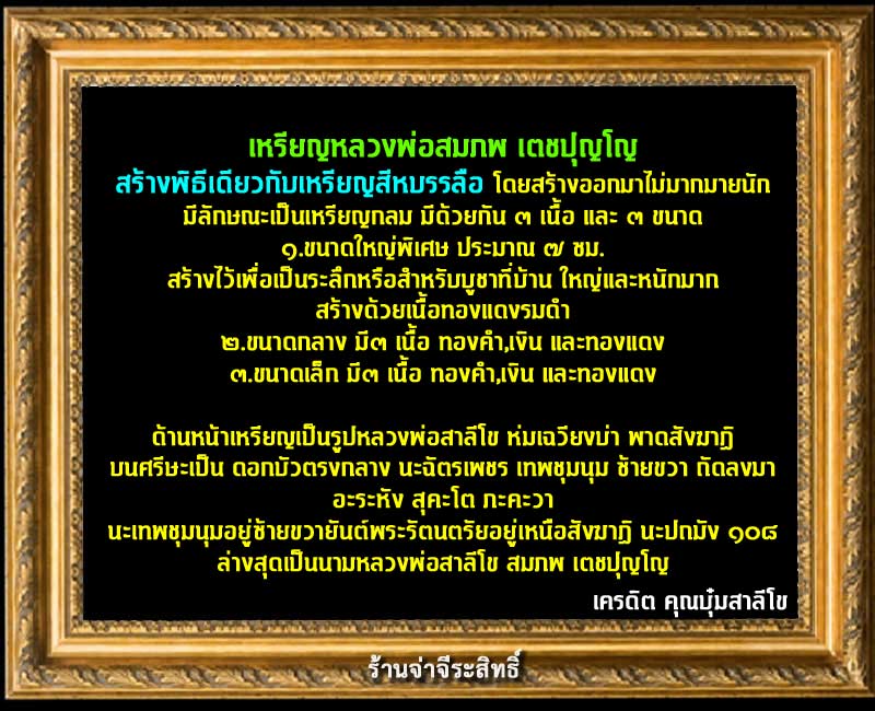 เหรียญหลวงพ่อสมภพ เตชปุญโญ - 4