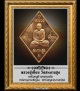 เหรียญข้าวหลามตัดหลวงปู่เอี่ยม วัดสะพานสูง หลังหนุมานเชิญธง (เหรียญแจกงานกฐิน)