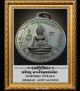 เหรียญหลวงพ่อสัมพุทธบพิตร วัดบพิตรพิมุข (วัดเชิงเลน) เสาร์ 5 ปี 2516