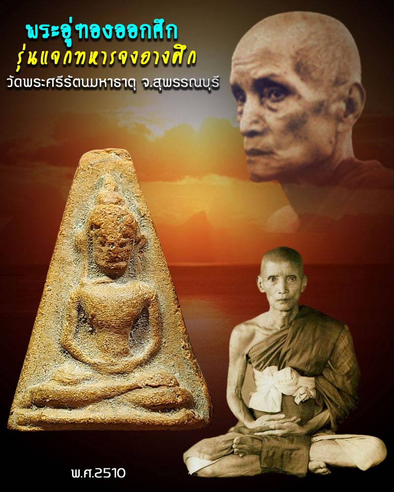 พระอู่ทองออกศึก แจกทหารจงอางศึก - 1