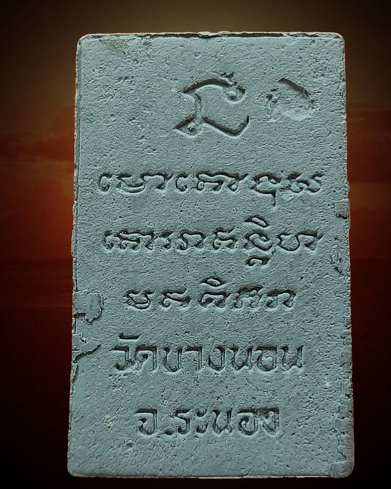 หลวงพ่อทวด วัดบางนอน จ.ระนอง รุ่นพิธีโบราณ ปี 35 - 3