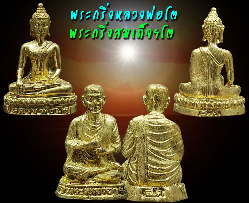 พระกริ่งศีล 5 วัดบพิตรพิมุข (วัดเชิงเลน) ปี 2546 - 3
